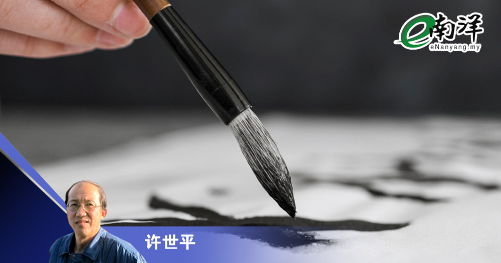 书法爱好的逆袭/许世平